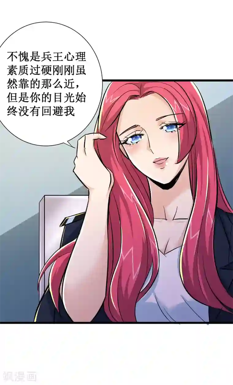 校花的最强特种兵第57话