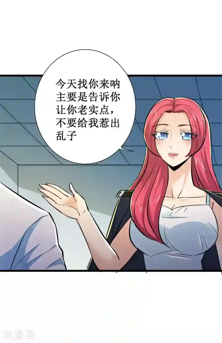 校花的最强特种兵第58话