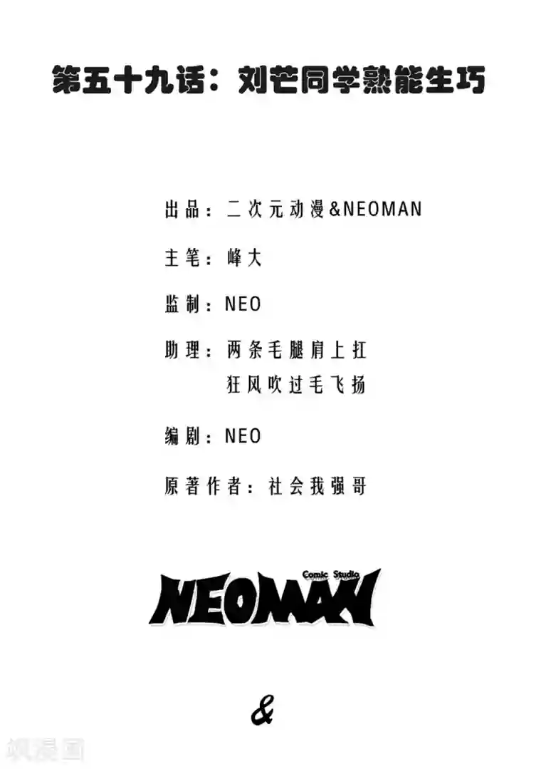 校花的最强特种兵第59话