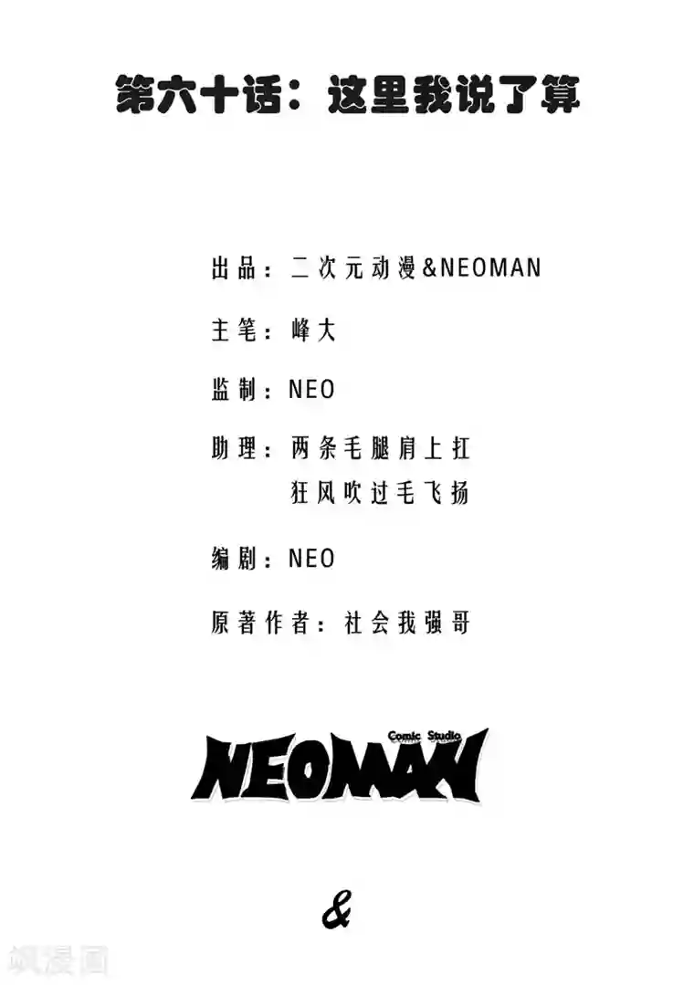 校花的最强特种兵第60话