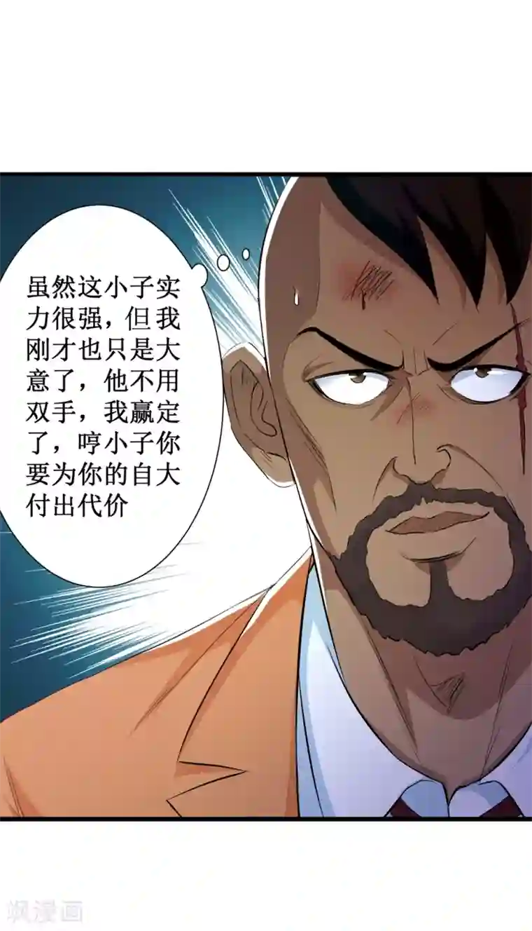 校花的最强特种兵第61话