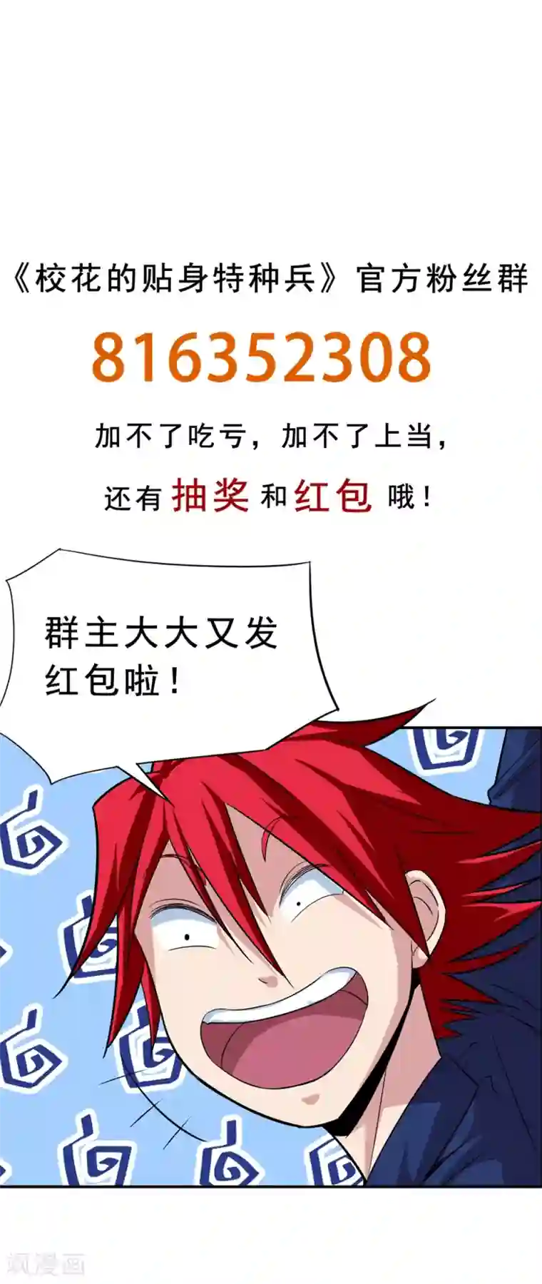 校花的最强特种兵第61话