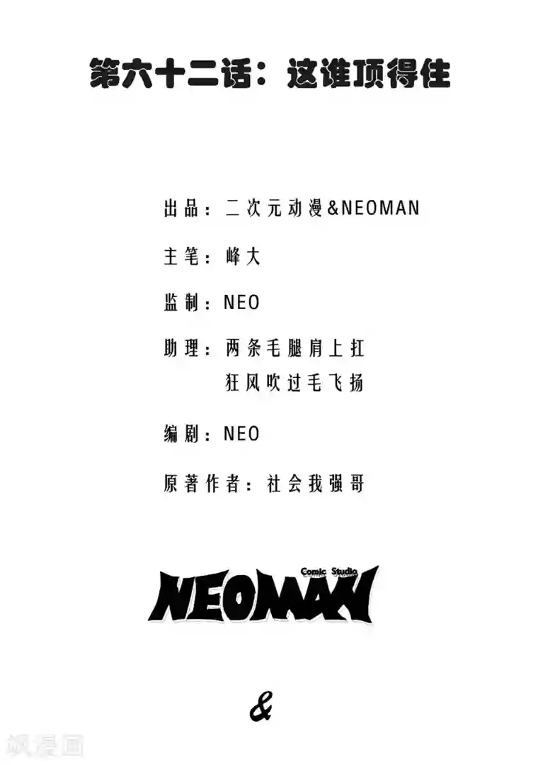 校花的最强特种兵第62话