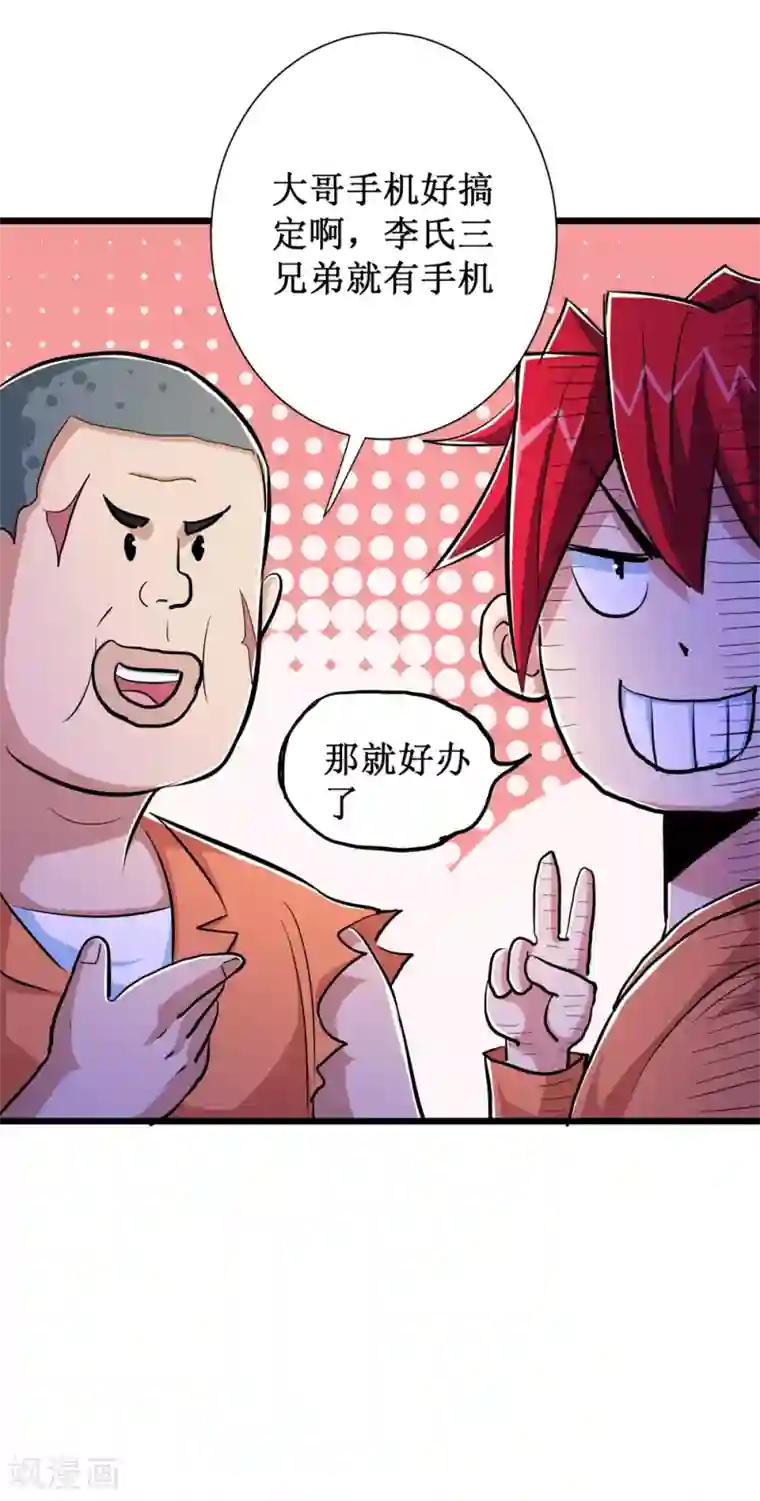 校花的最强特种兵第63话