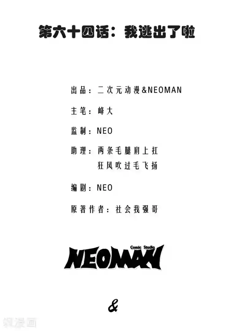 校花的最强特种兵第64话