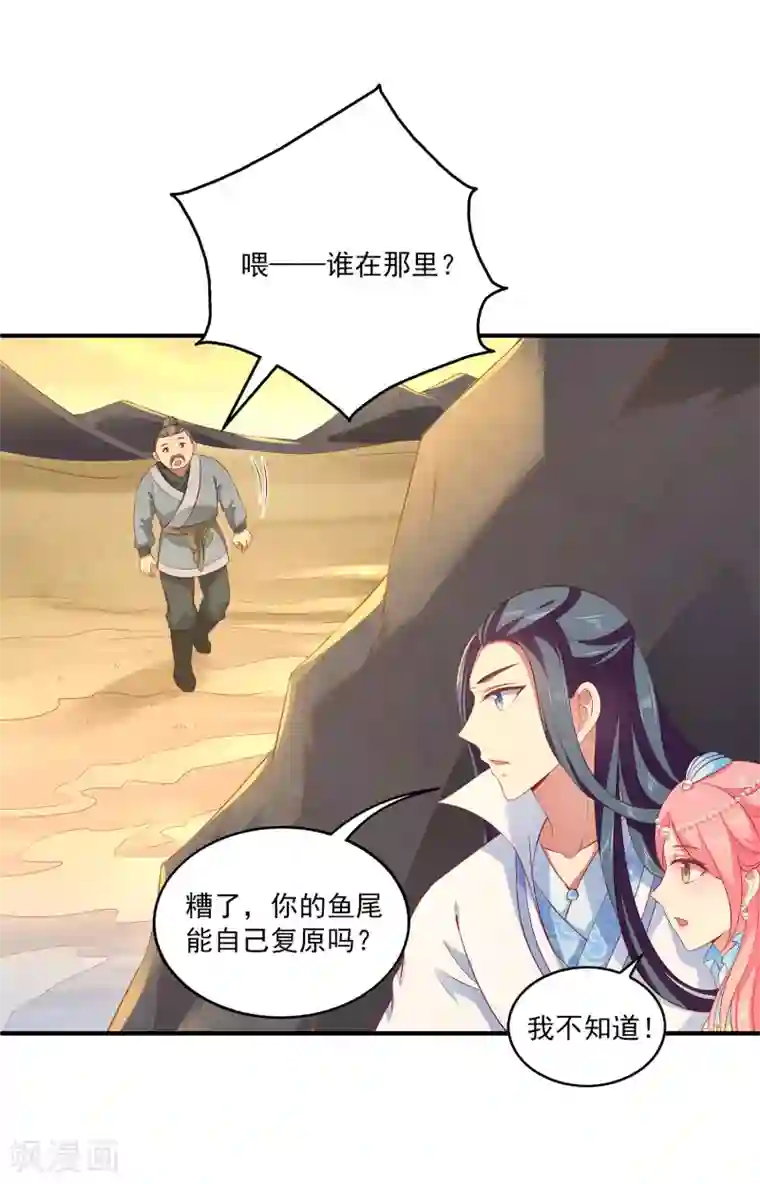 龙王的人鱼新娘第75话 人鱼的眼泪