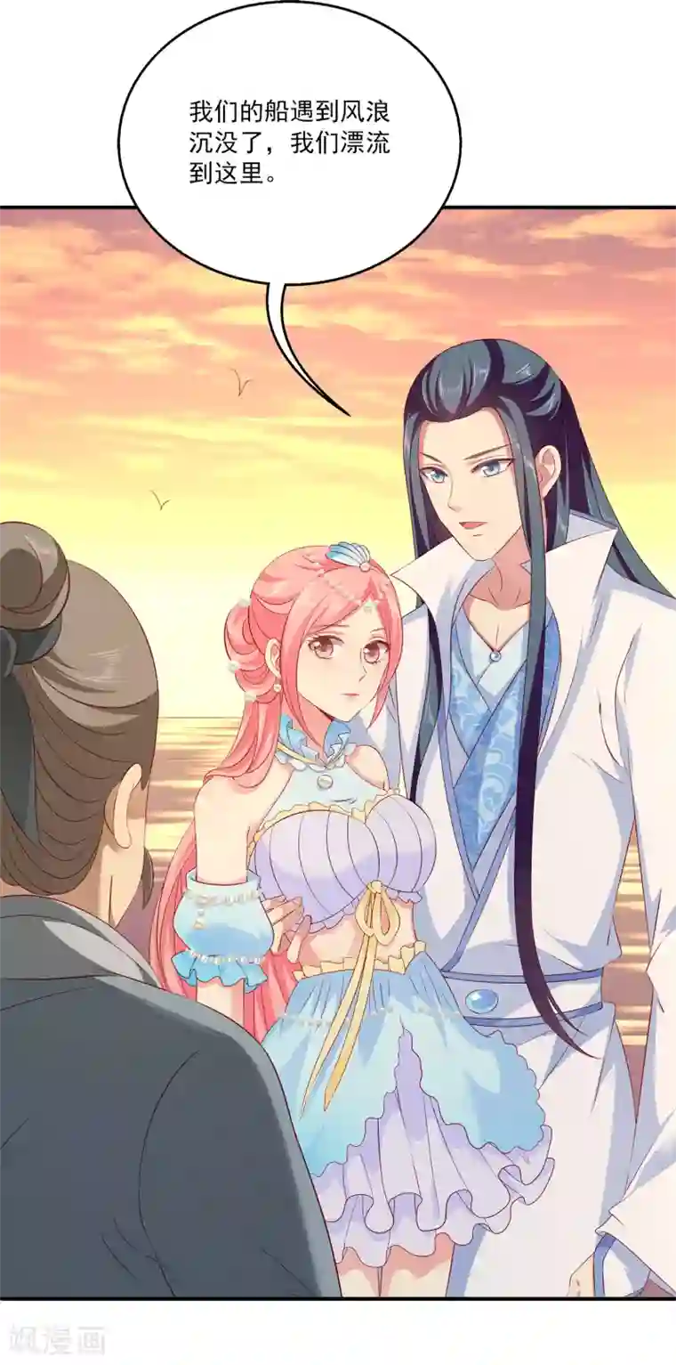 龙王的人鱼新娘第75话 人鱼的眼泪