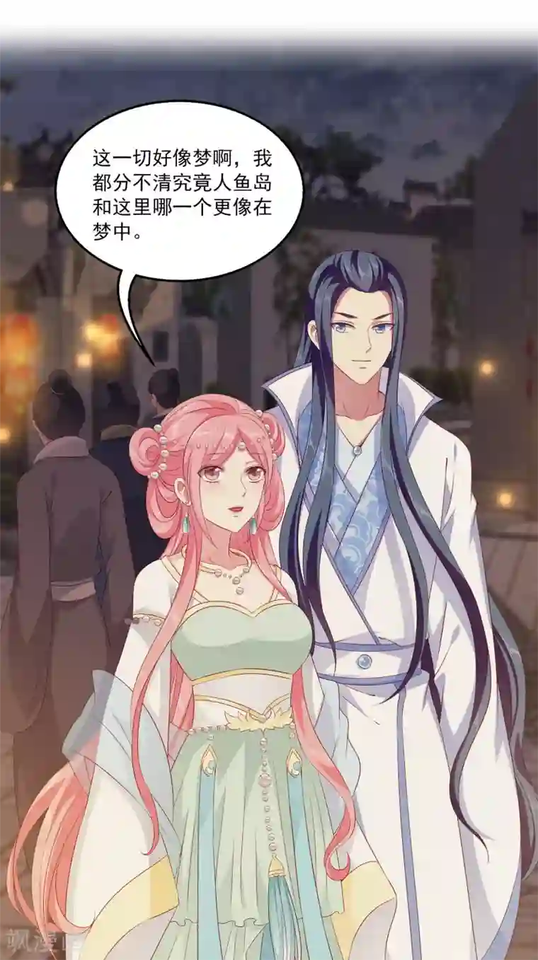 龙王的人鱼新娘第75话 人鱼的眼泪