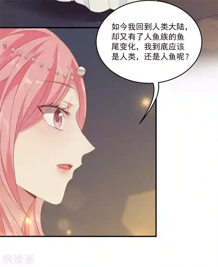 龙王的人鱼新娘第75话 人鱼的眼泪