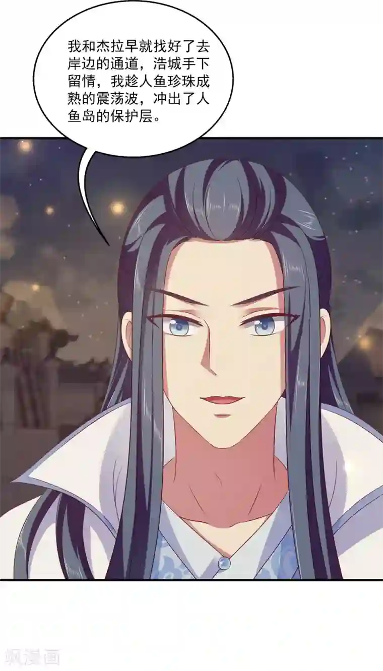 龙王的人鱼新娘第75话 人鱼的眼泪