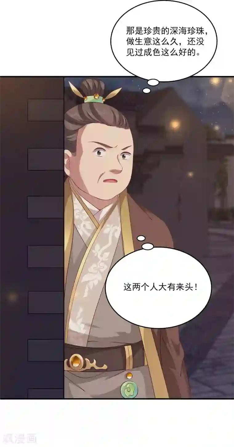 龙王的人鱼新娘第75话 人鱼的眼泪