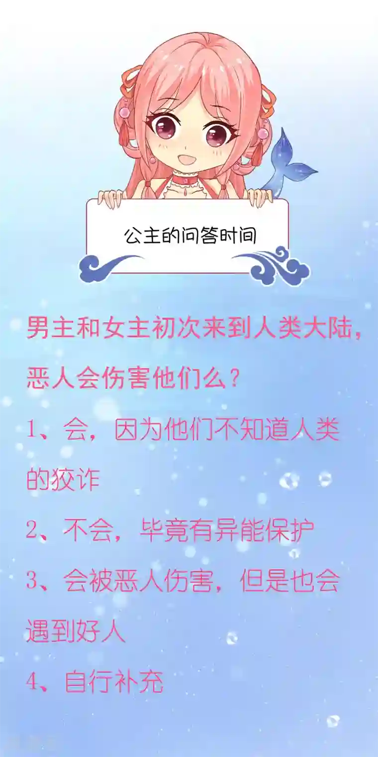 龙王的人鱼新娘第75话 人鱼的眼泪