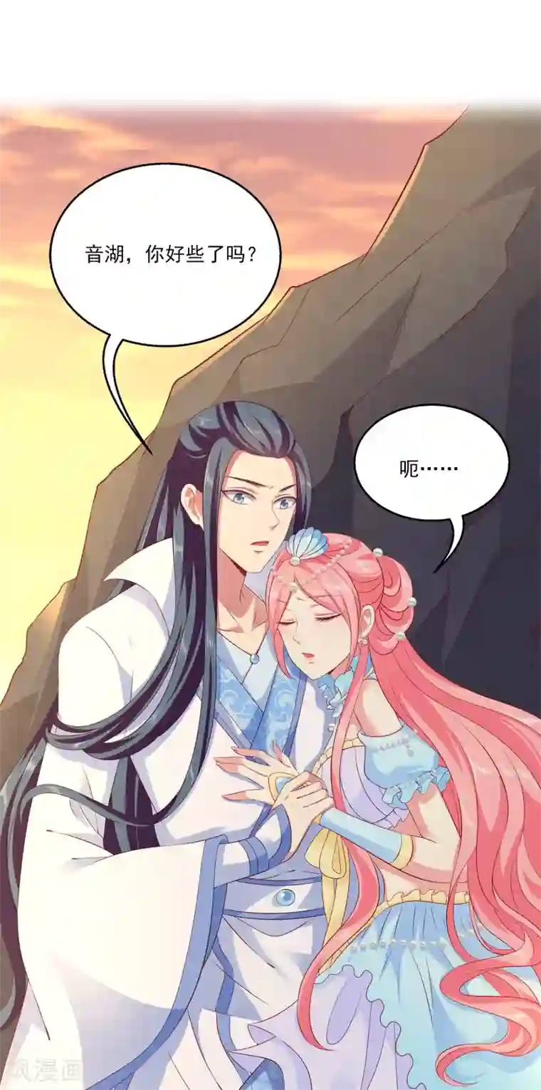 龙王的人鱼新娘第75话 人鱼的眼泪
