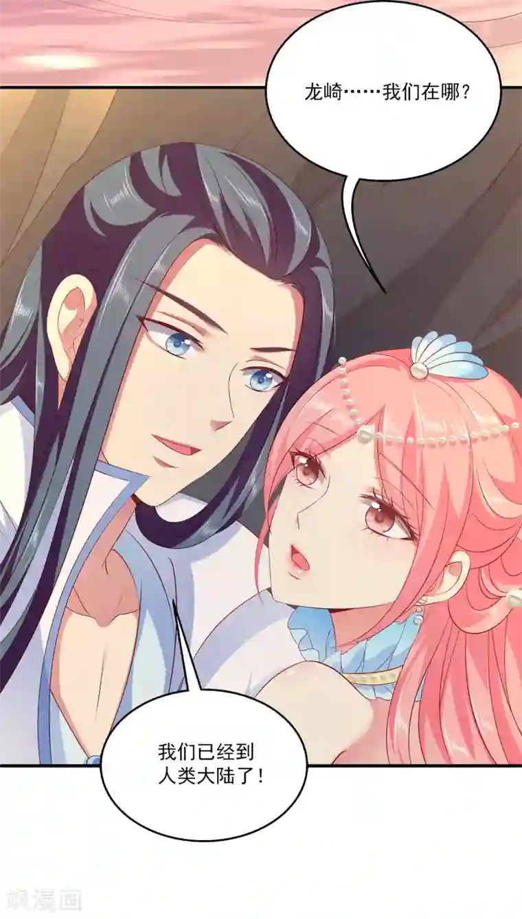 龙王的人鱼新娘第75话 人鱼的眼泪