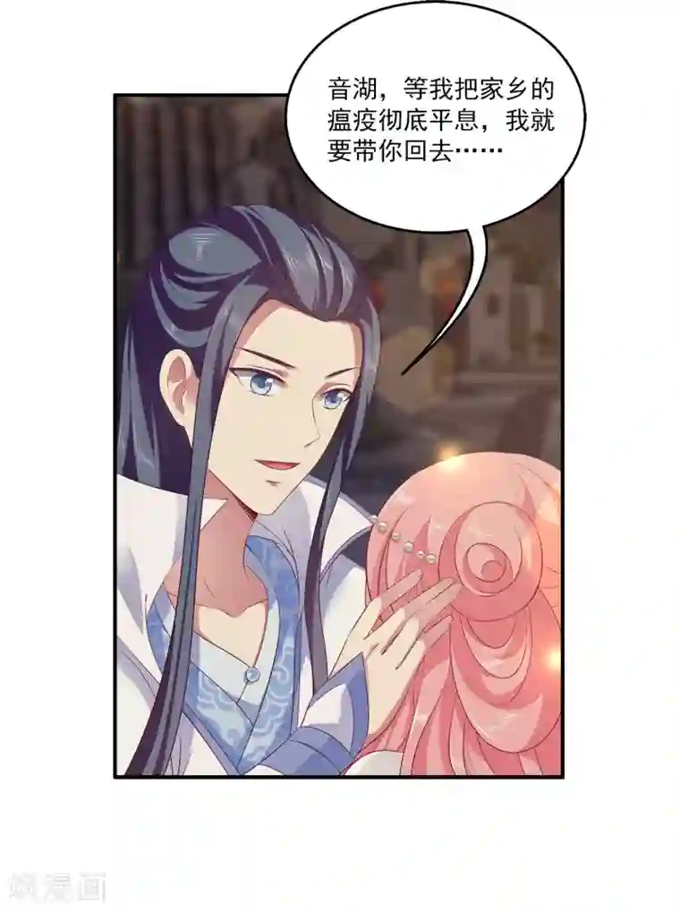 龙王的人鱼新娘第76话 做我的新娘吧！