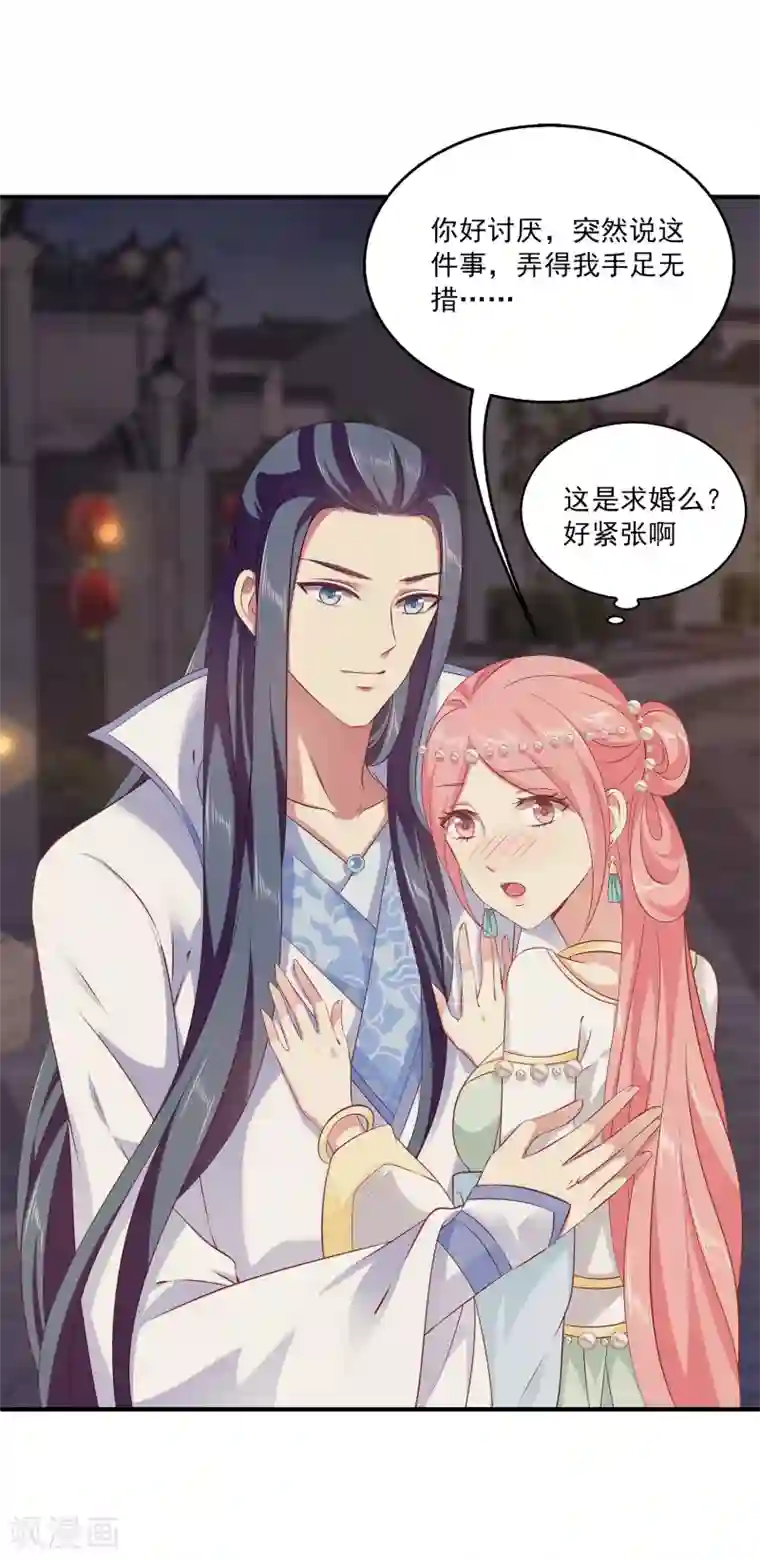 龙王的人鱼新娘第76话 做我的新娘吧！