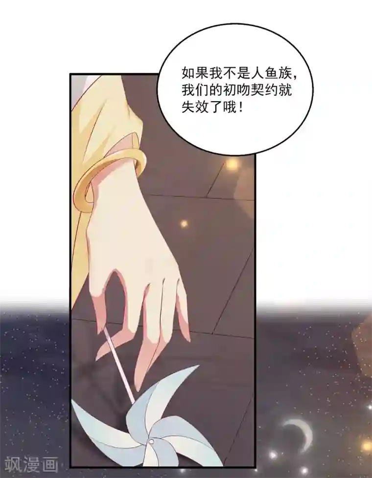 龙王的人鱼新娘第76话 做我的新娘吧！