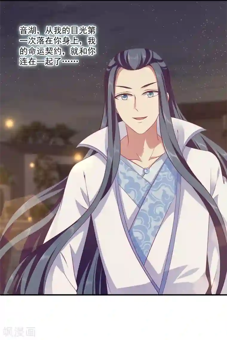 龙王的人鱼新娘第76话 做我的新娘吧！