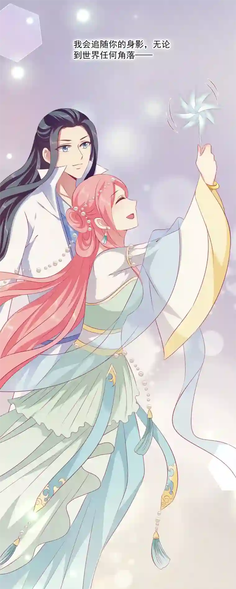 龙王的人鱼新娘第76话 做我的新娘吧！