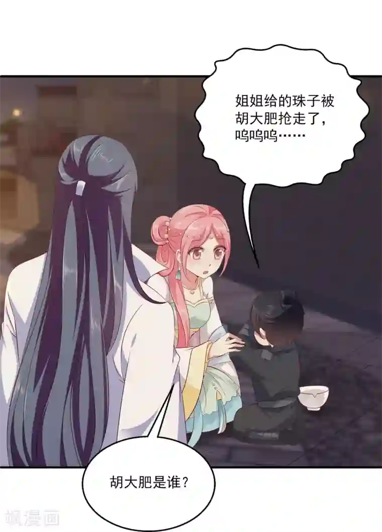 龙王的人鱼新娘第76话 做我的新娘吧！
