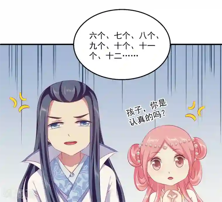 龙王的人鱼新娘第76话 做我的新娘吧！