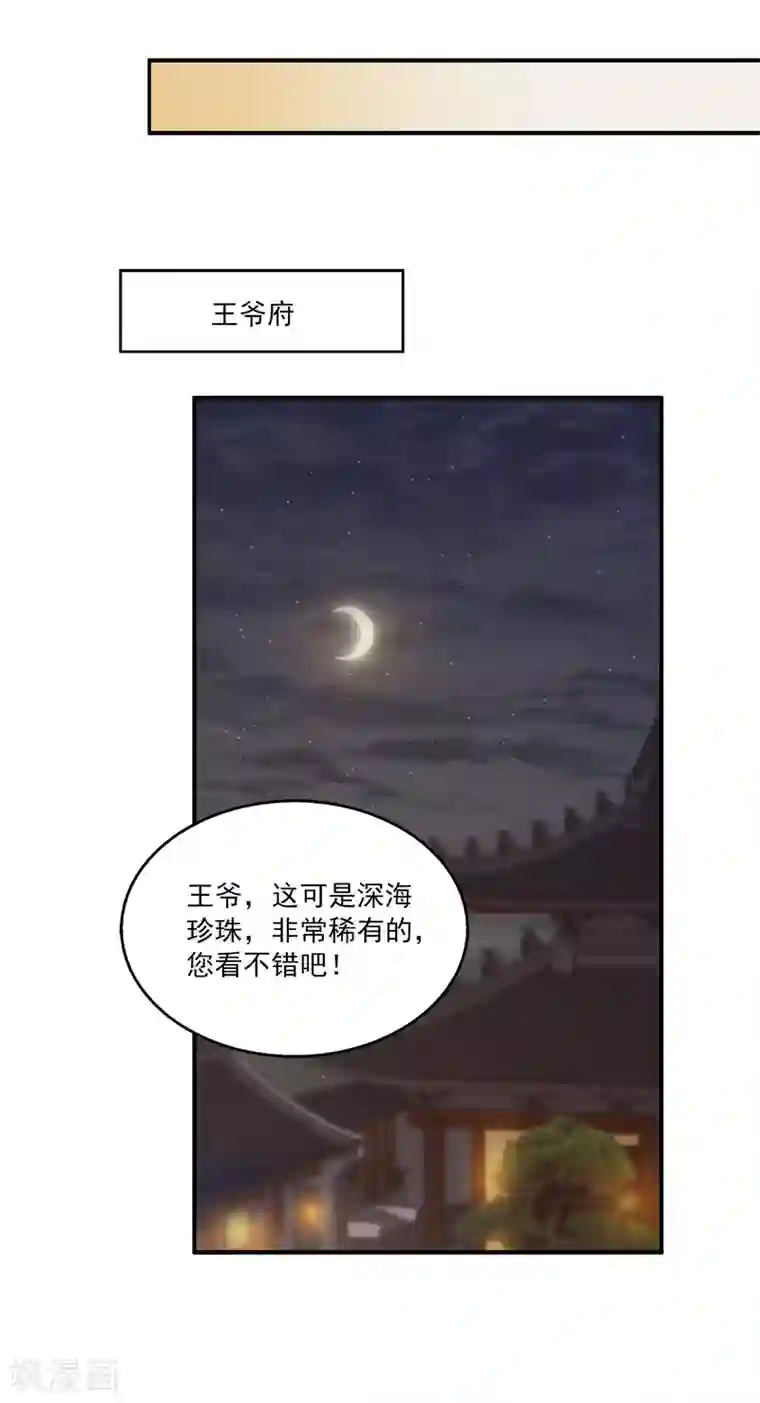 龙王的人鱼新娘第76话 做我的新娘吧！