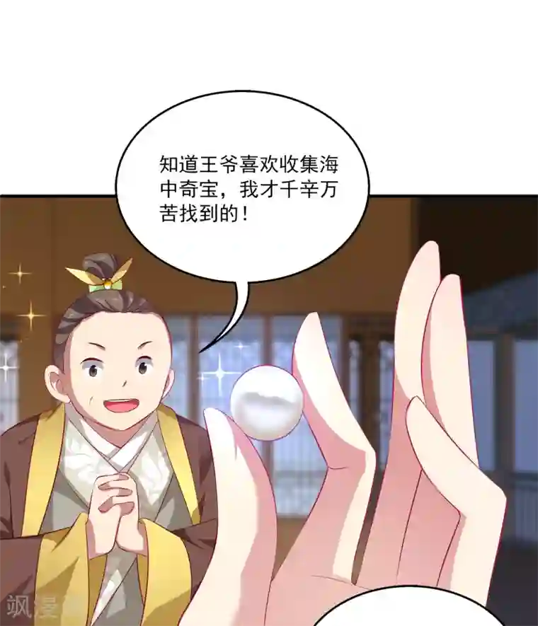 龙王的人鱼新娘第76话 做我的新娘吧！