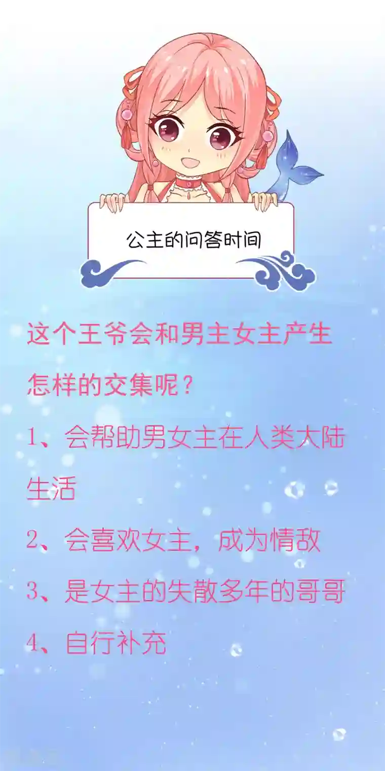 龙王的人鱼新娘第76话 做我的新娘吧！