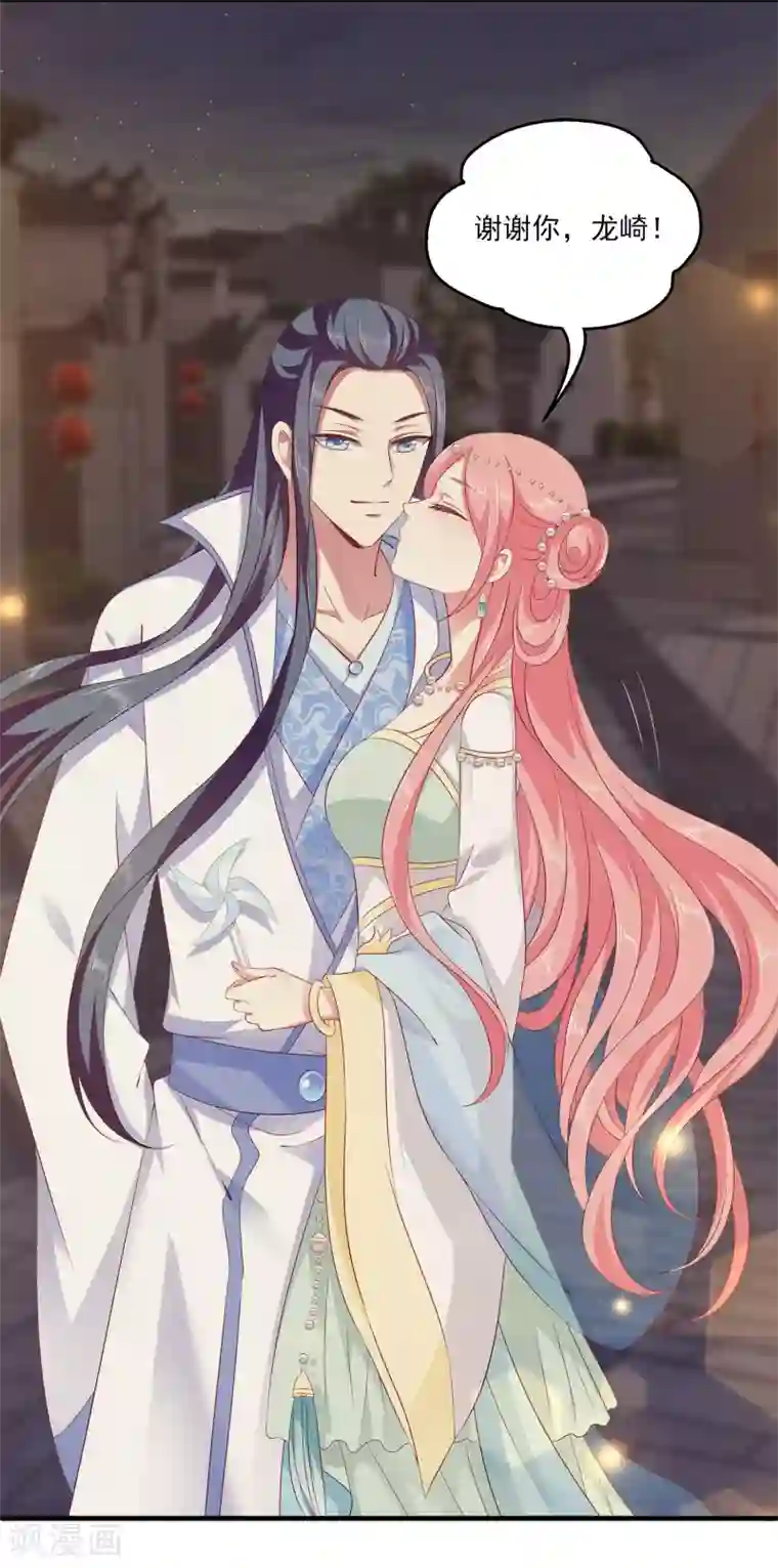 龙王的人鱼新娘第76话 做我的新娘吧！