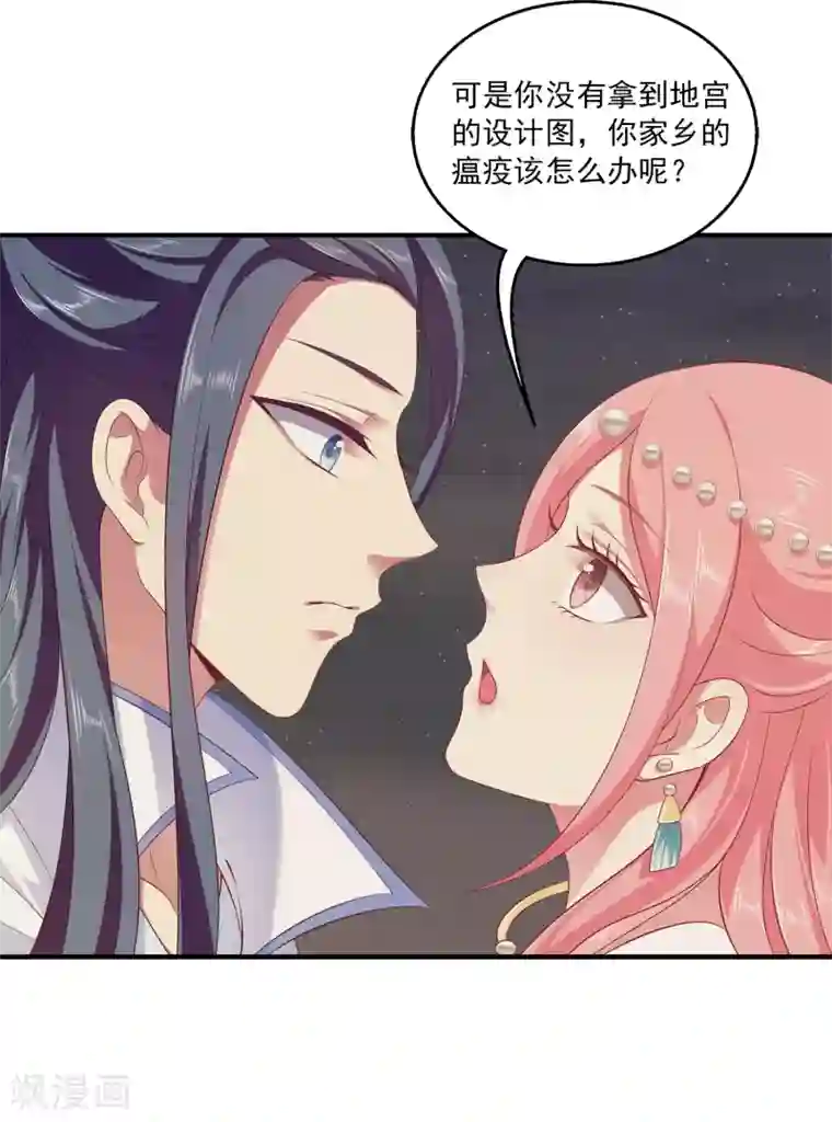 龙王的人鱼新娘第76话 做我的新娘吧！
