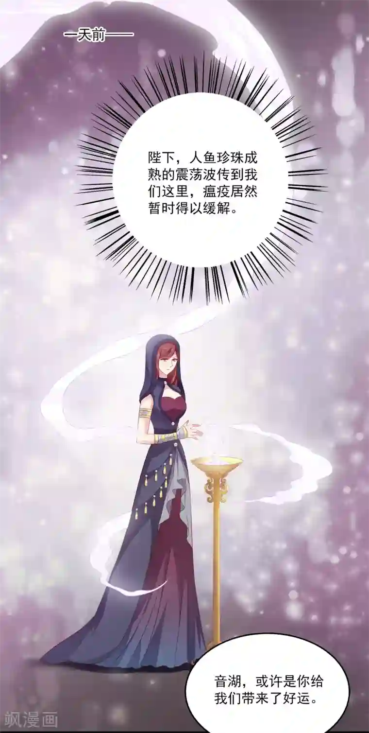 龙王的人鱼新娘第76话 做我的新娘吧！