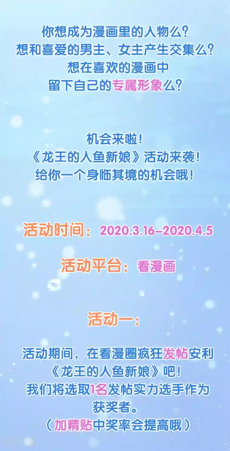 龙王的人鱼新娘叮！特殊福利时间到