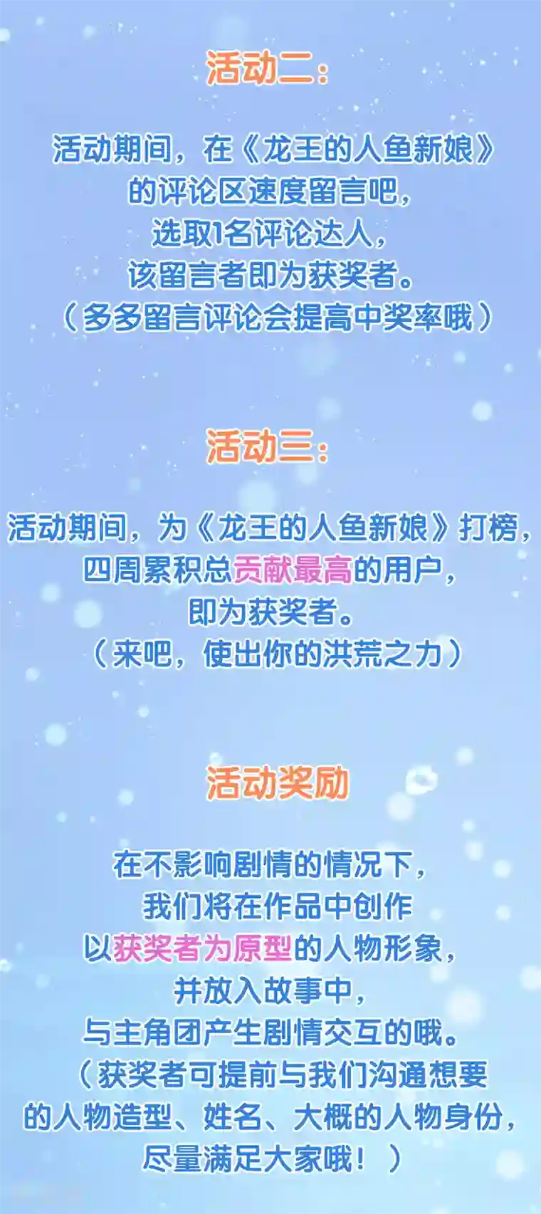 龙王的人鱼新娘叮！特殊福利时间到