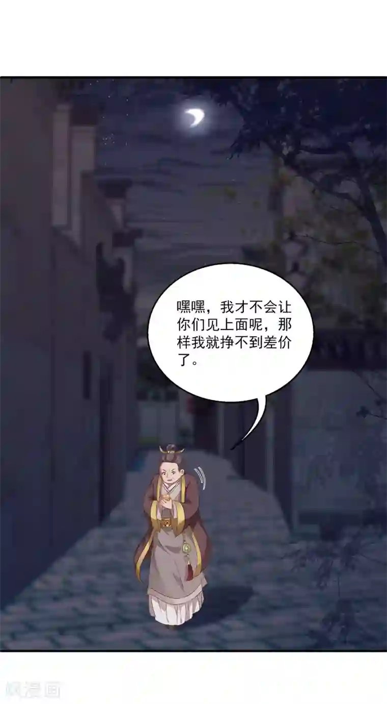 龙王的人鱼新娘第77话 红宝石眼睛！
