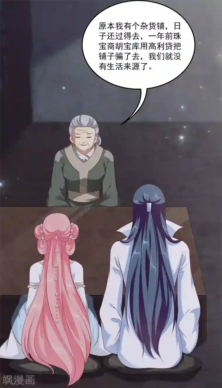 龙王的人鱼新娘第77话 红宝石眼睛！