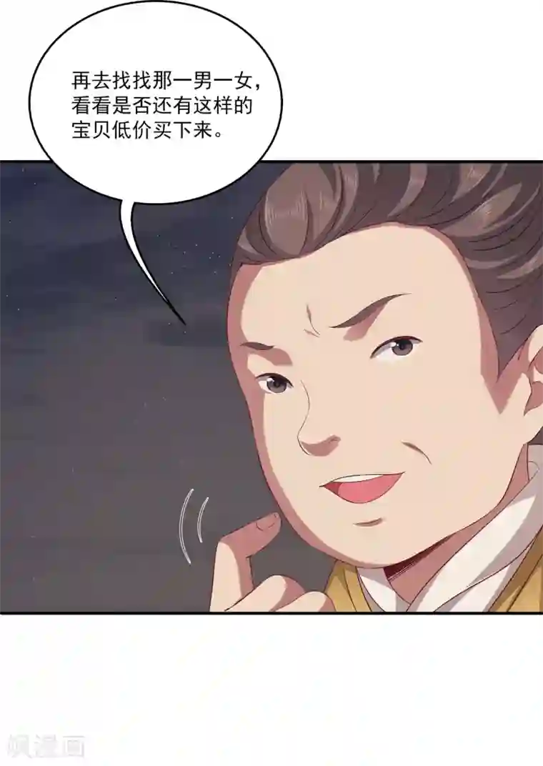 龙王的人鱼新娘第77话 红宝石眼睛！