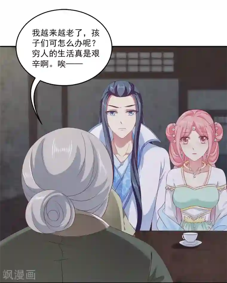 龙王的人鱼新娘第77话 红宝石眼睛！