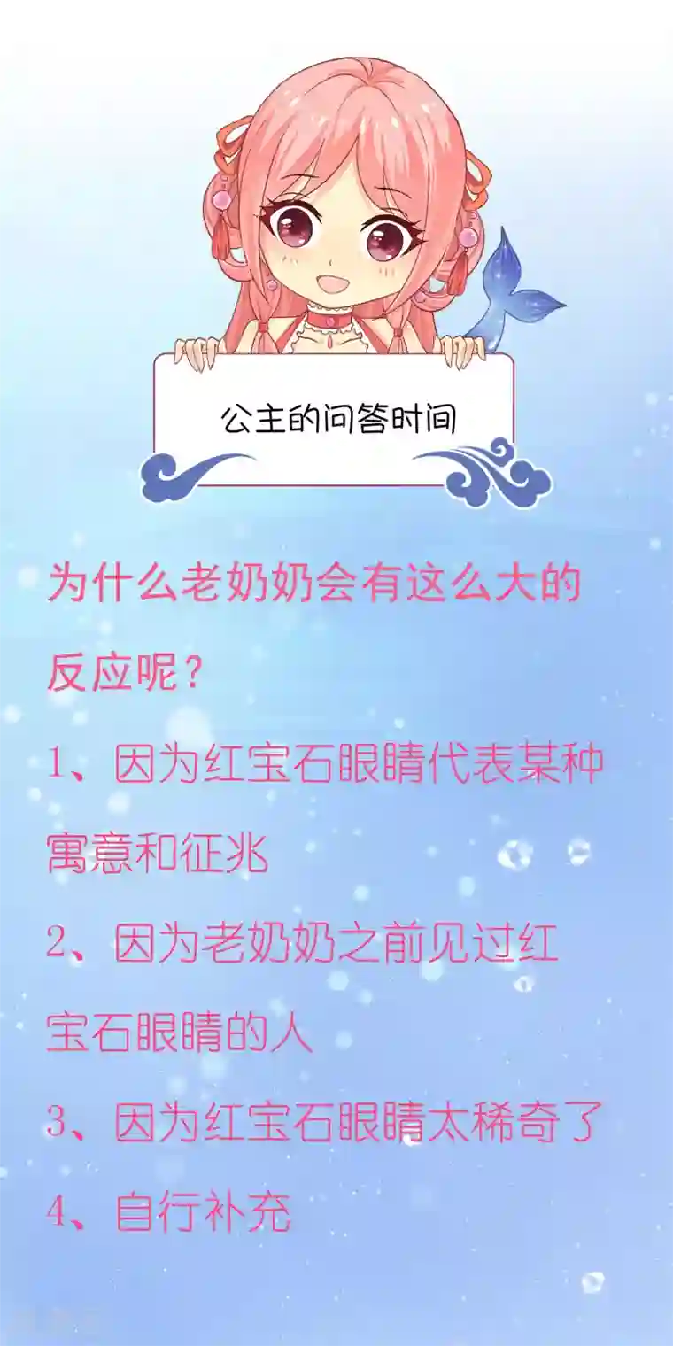 龙王的人鱼新娘第77话 红宝石眼睛！