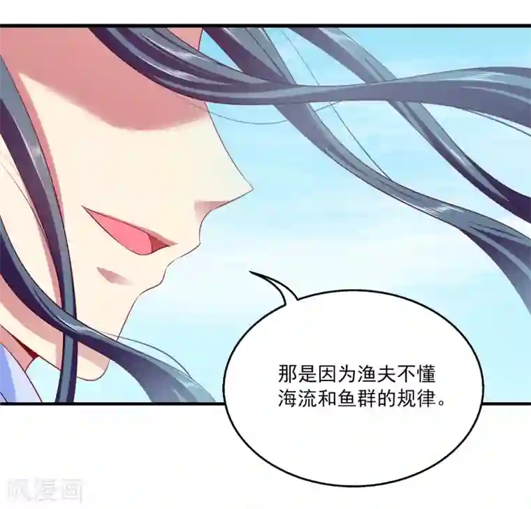 龙王的人鱼新娘第78话 她是我的心中的光