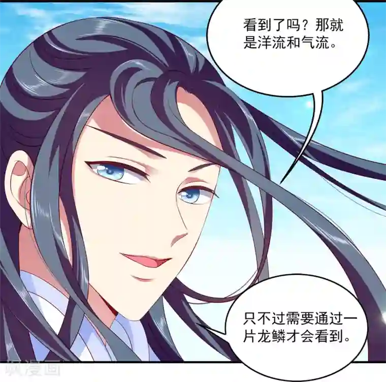 龙王的人鱼新娘第78话 她是我的心中的光