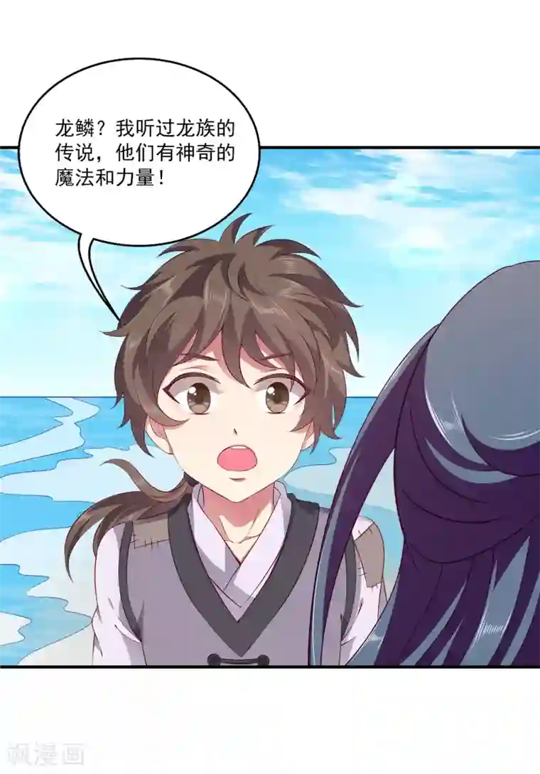 龙王的人鱼新娘第78话 她是我的心中的光