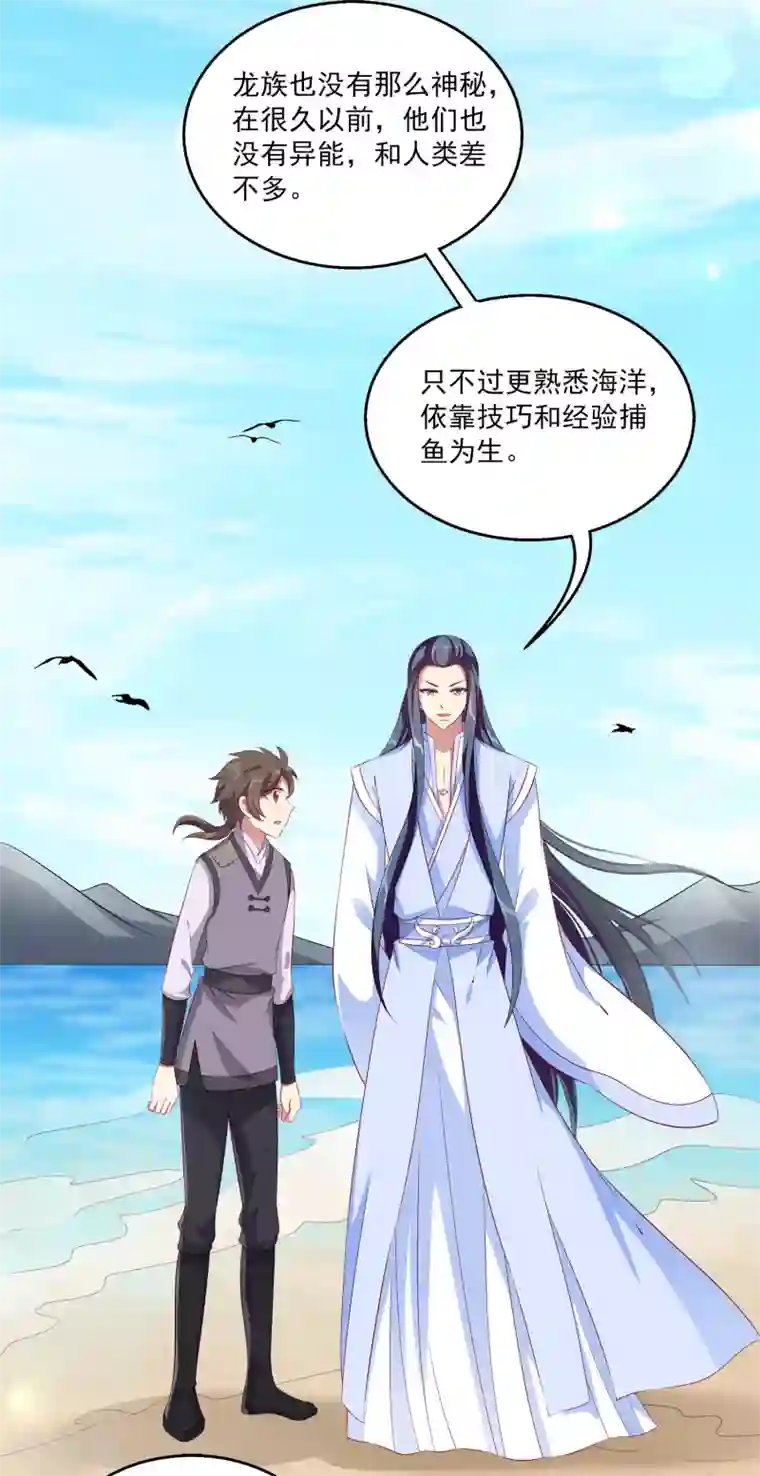 龙王的人鱼新娘第78话 她是我的心中的光