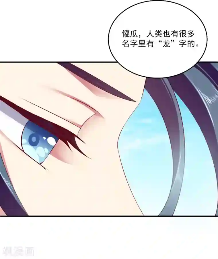 龙王的人鱼新娘第78话 她是我的心中的光