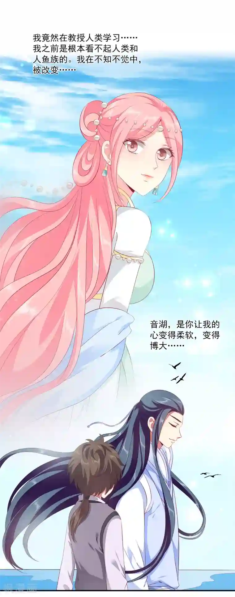 龙王的人鱼新娘第78话 她是我的心中的光