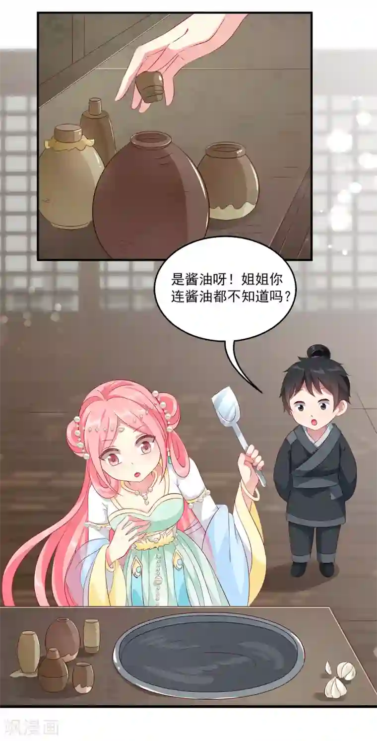 龙王的人鱼新娘第78话 她是我的心中的光