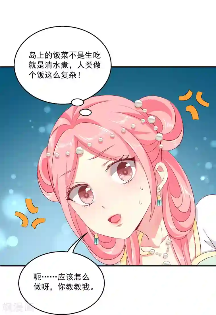 龙王的人鱼新娘第78话 她是我的心中的光