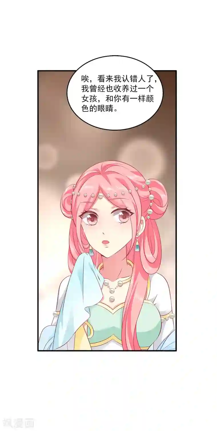 龙王的人鱼新娘第78话 她是我的心中的光