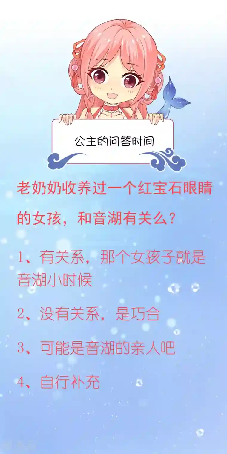 龙王的人鱼新娘第78话 她是我的心中的光