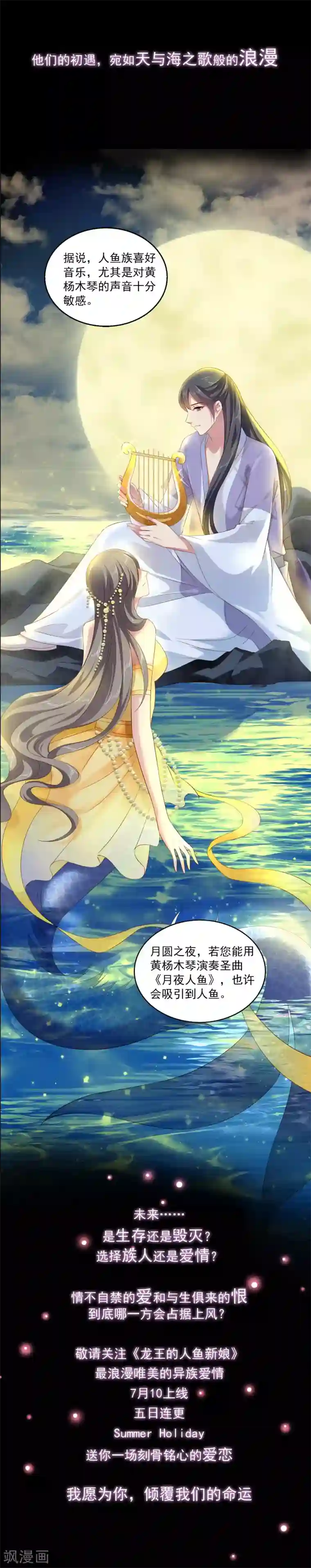 龙王的人鱼新娘预告