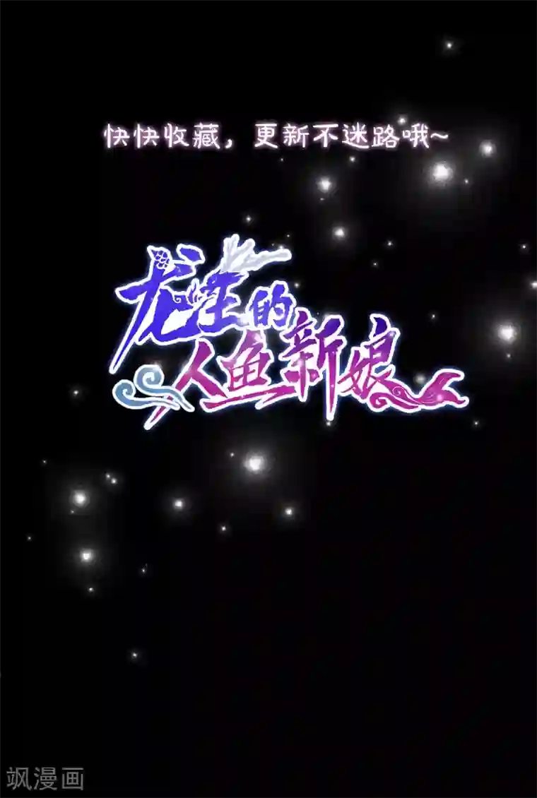 龙王的人鱼新娘预告